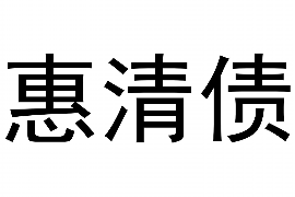 襄阳企业清欠服务